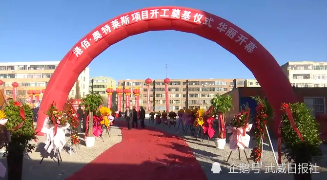 甘肃武威凉州区港佰奥特莱斯购物中心项目开工