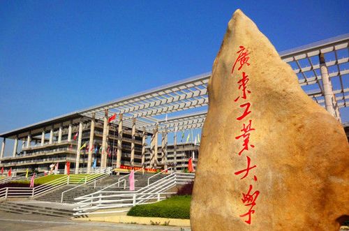 自考全日制报广东工业大学怎么样?