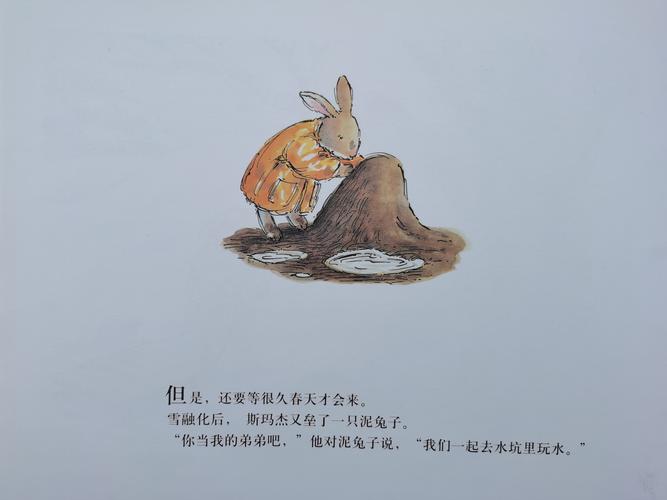 市府花苑幼儿园大三班绘本故事分享------春天的兔子