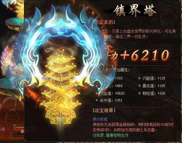 莽荒纪法宝系统详解