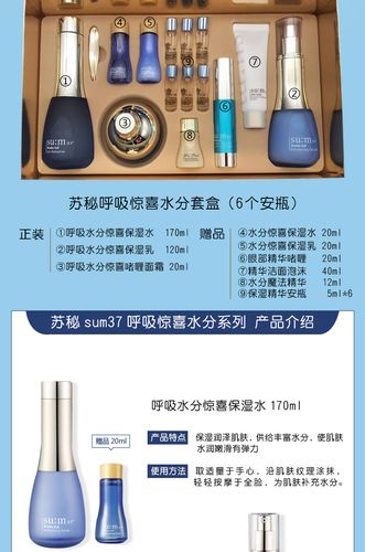 苏秘呼吸sum37度 惊喜水分水乳霜带安瓶礼盒套装补水