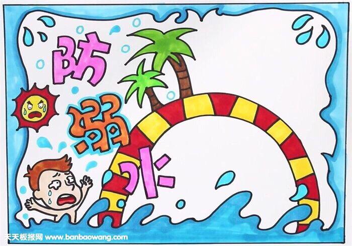 们需要知道: 1,认识防溺水的标志,不要在有放着这种标志的地方游泳!