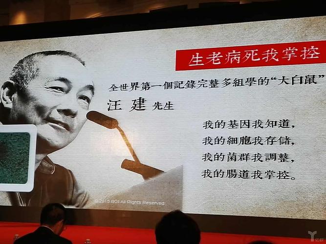 华大基因股份尹烨精准医疗带来人类健康变革活到120岁不是梦想