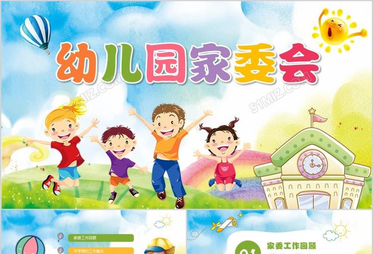 幼儿园家委会卡通简约手绘卡通手绘