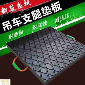 吊车垫脚板徐工