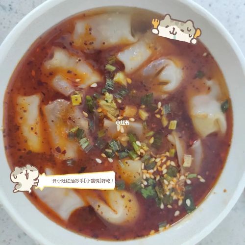 开小灶 | 鸡汤小馄饨和红油抄手_小馄饨_抄手_肖战_米饭_辣味_自热