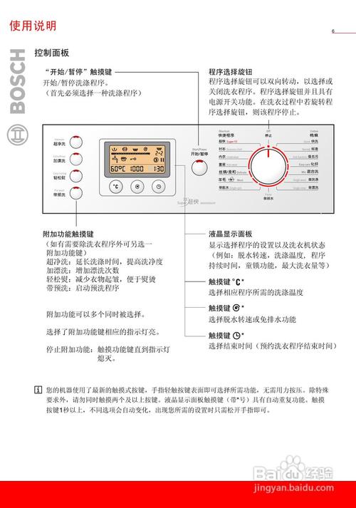 博世全自动滚筒式洗衣机wag20560ti使用及安装说明书
