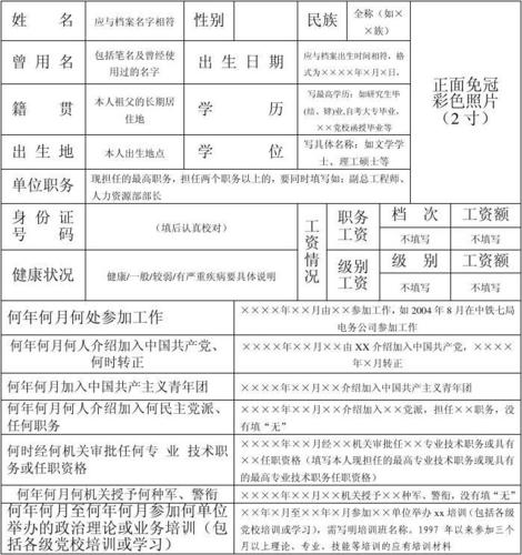 无忧文档 所有分类 表格/模板 表格类模板 1999版干部履历表填写范本