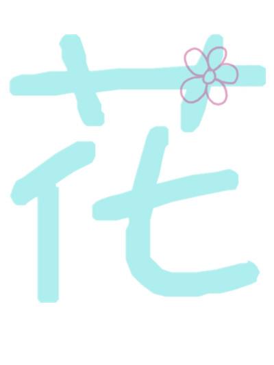 qq炫舞透明戒指图案 花字