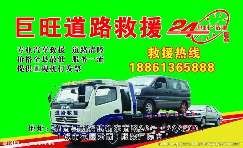 道路 救援名片图片