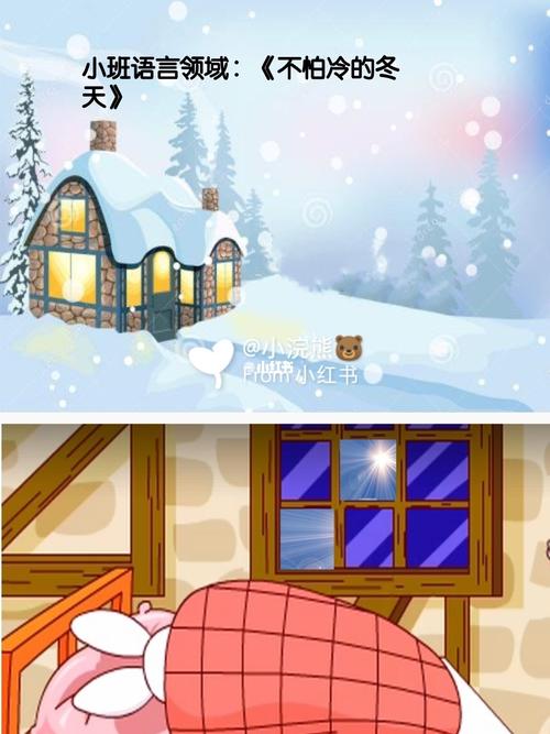 幼儿园小班语言《不怕冷的大衣》_幼儿园_故事_大衣_冬天去哪玩_运动