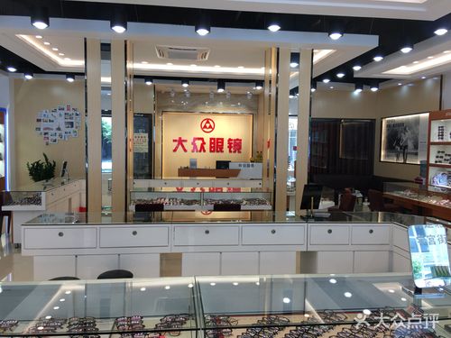[4店通用] 大众眼镜