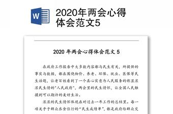 2021年两会解读
