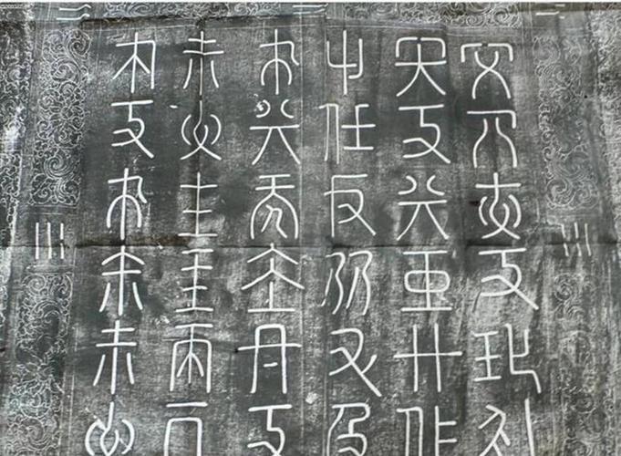 文字很神秘, 已失传八百年无人识, 如今成天书