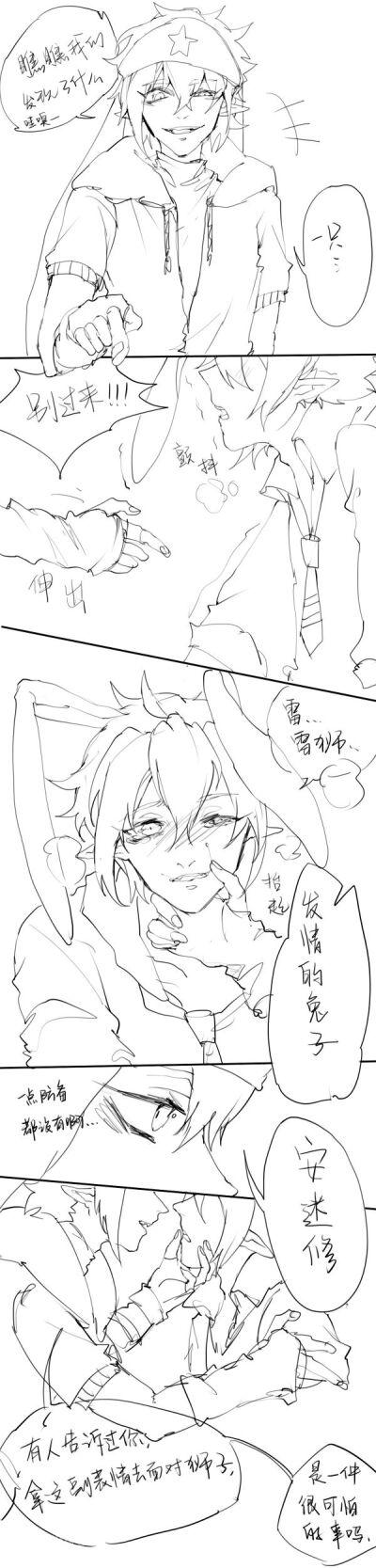 凹凸世界同人 雷安 雷师 安米修 bl条漫