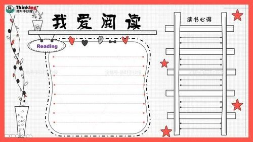 我爱阅读手抄报空白模板大全