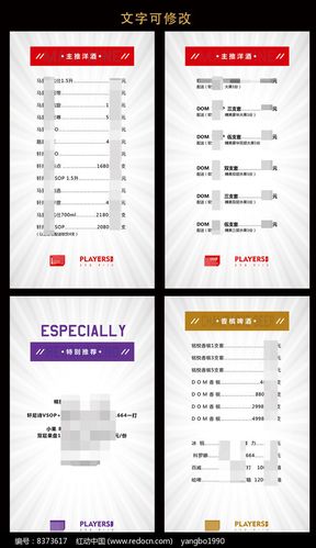 酒吧酒水单价目表设计图片
