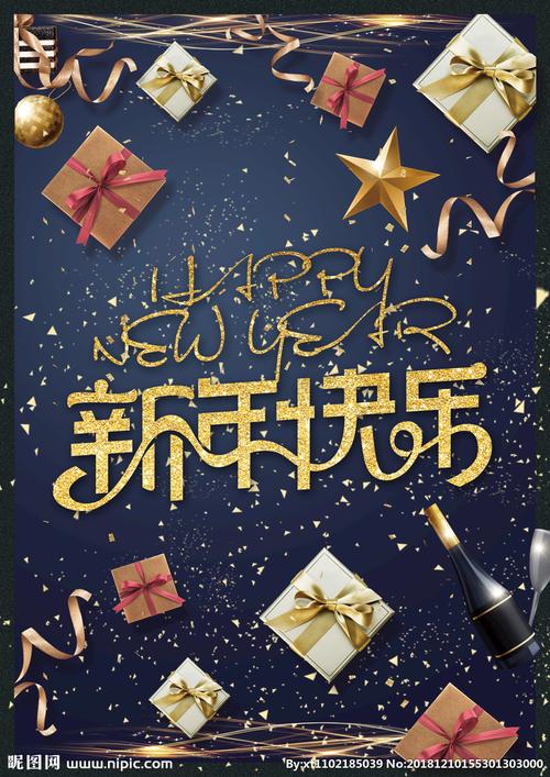新年快乐元旦海报图片