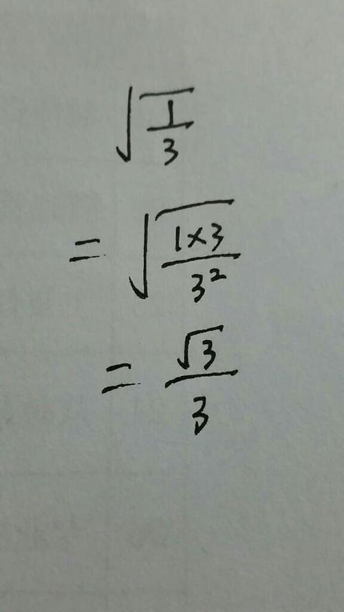 根号下三分之一如何化简