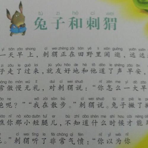 兔子和刺猬