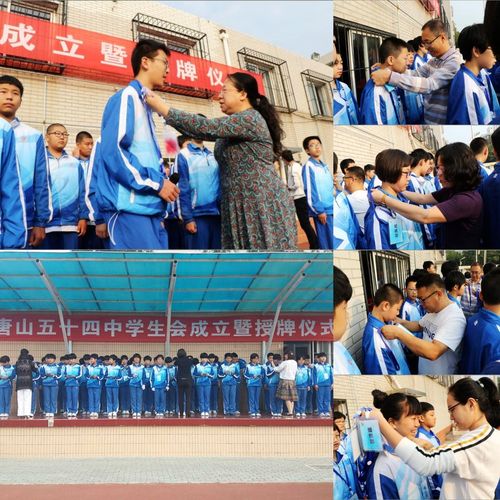 凝聚力量 绽放光芒——唐山54中举行第20届学生会成立
