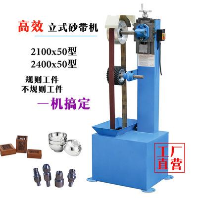 2400/2100立式用砂带机砂光机打磨机抛光机多功能砂带机厂家直销