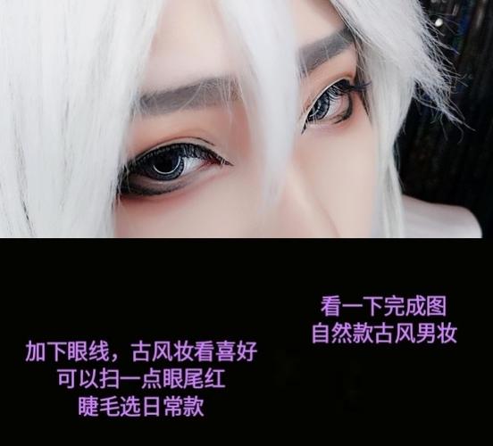 【cos妆面教程】  李白 >古风男妆.