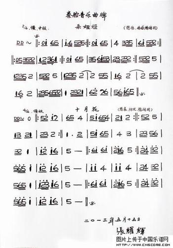 曲谱名秦腔音乐曲牌杀妲姬十月花简谱