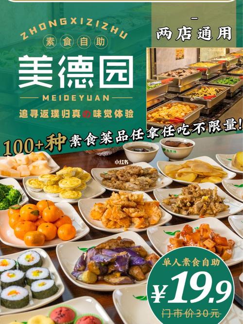 9元购单人素食自助餐,热菜/汤粥/捞化/茶点.