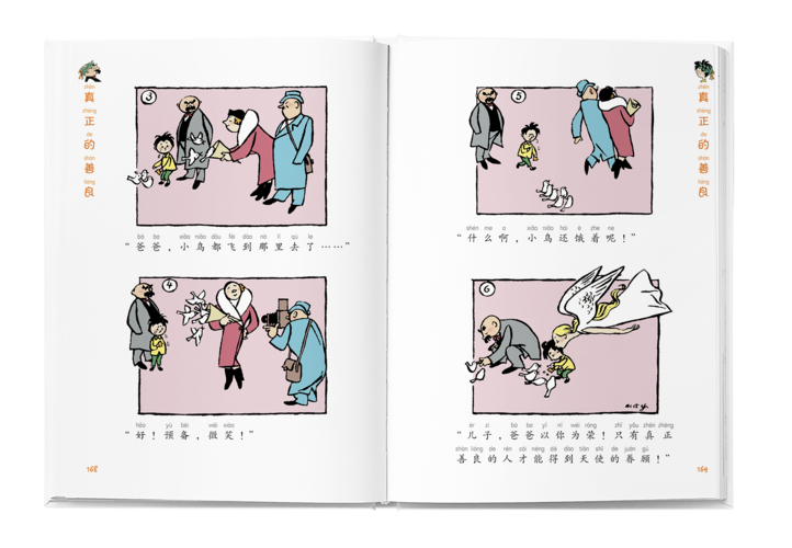 父与子全集·拼音故事版(郑渊洁版《父与子》!