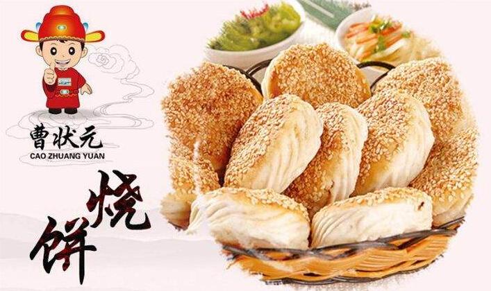 曹状元烧饼加盟品牌创业的绝对优势