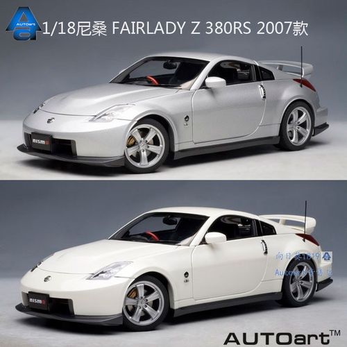特价autoart 奥拓1:18 尼桑 fairlady z nismo 380rs合金汽车模型商品