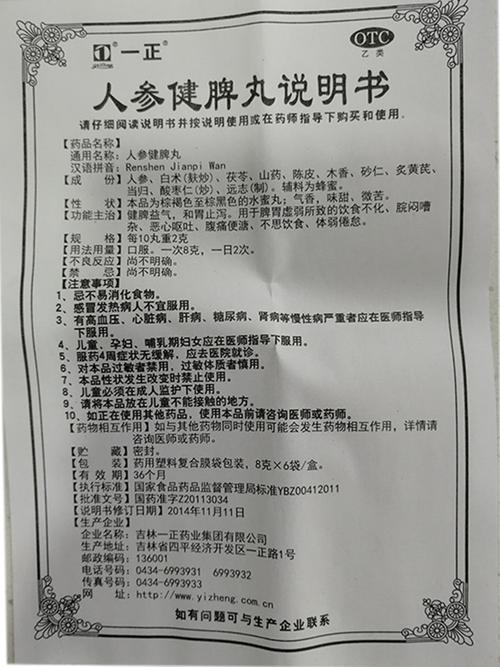 【 人参健脾丸8g*6袋/盒】价格_功效与作用_说明书_买