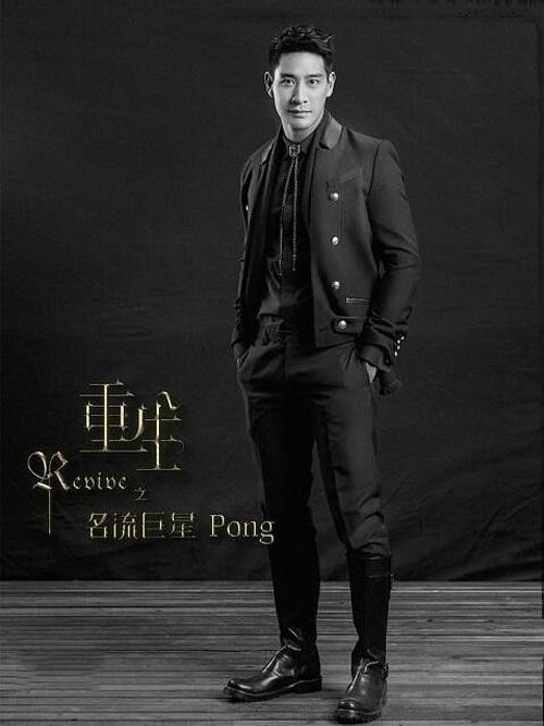 泰国演员pong个人资料 出演重生之巨星名流引关注