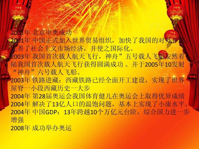 国庆节由来和知识问答题ppt