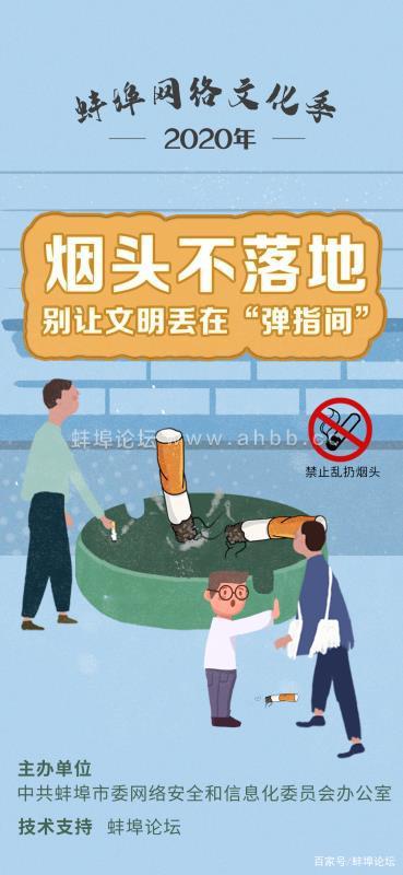 烟头不落地,让文明成为一种习惯