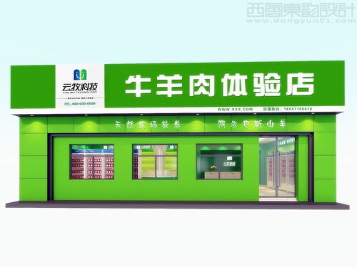 内蒙古云牧牧业科技vi设计之牛羊肉体验店店面门头设计