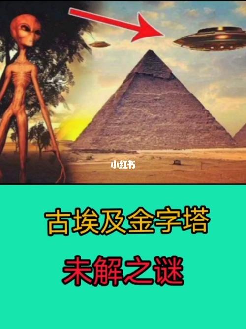 古埃及金字塔未解之谜_金字塔_带着小红书看世界_社科