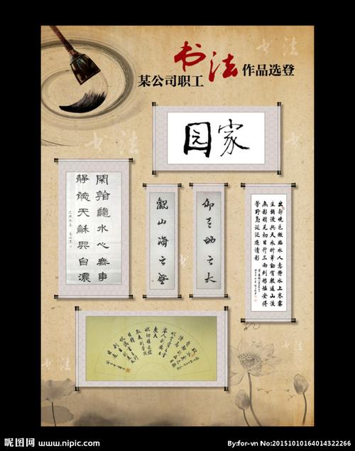 书法作品展板图片