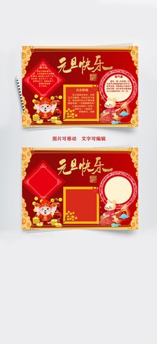 红色卡通风迎新春庆元旦祝福小报手抄报word文档