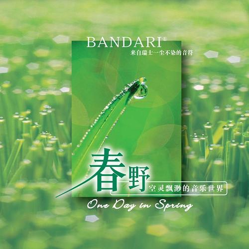 春野onedayinspring班得瑞