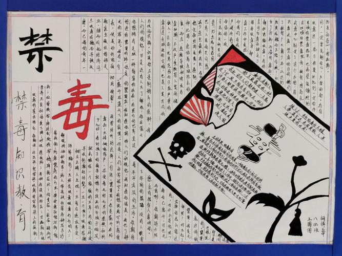 桐梓县第五中学2020年6月26日,全国第33个国际禁毒日,举办禁毒手抄报