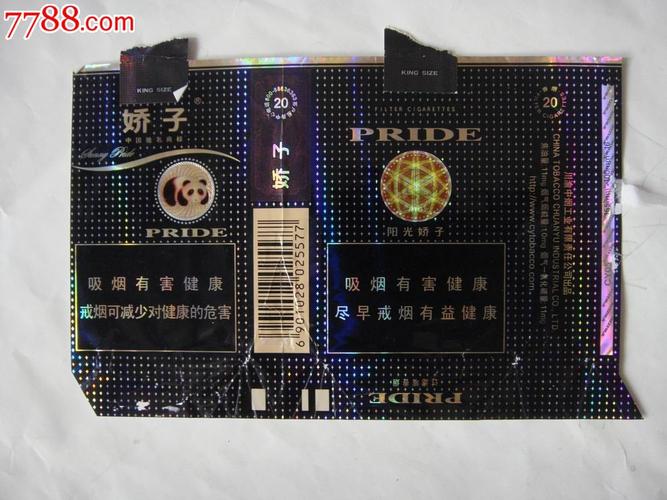 川渝中烟阳光娇子