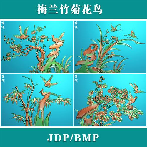 梅兰竹菊jdp精雕图花鸟bmp灰度图花草浮雕mlzj018花草门板仓板