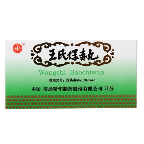王氏保赤丸