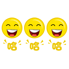 哈哈大笑的聊天动态表情图
