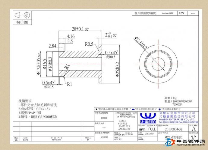 轴套非标冷锻件,25x23,160000件 25x23(点击下载图纸)   轴套非标冷