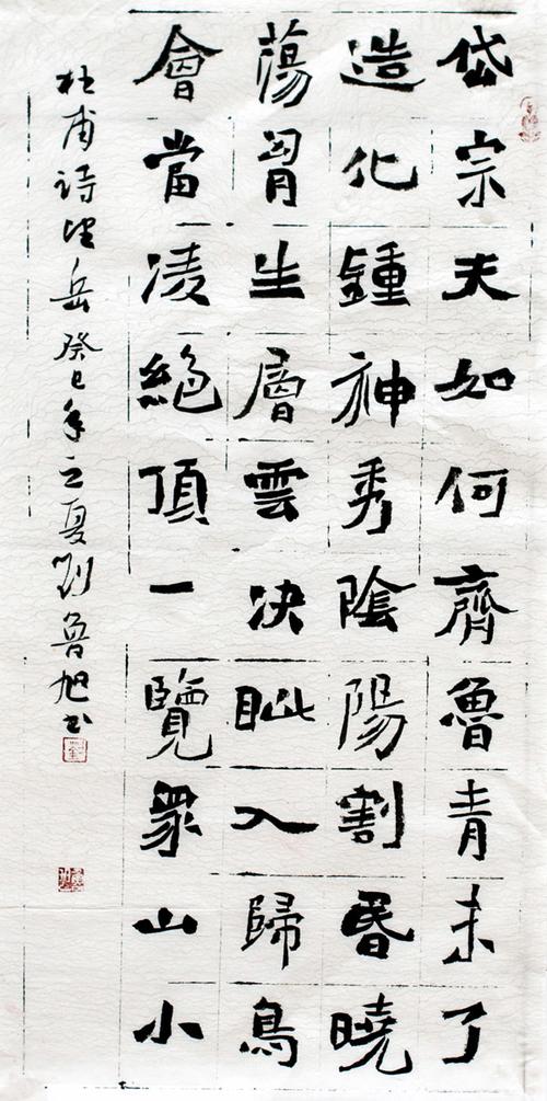 山东刘鲁旭书法作品欣赏(含国展楷书作品)