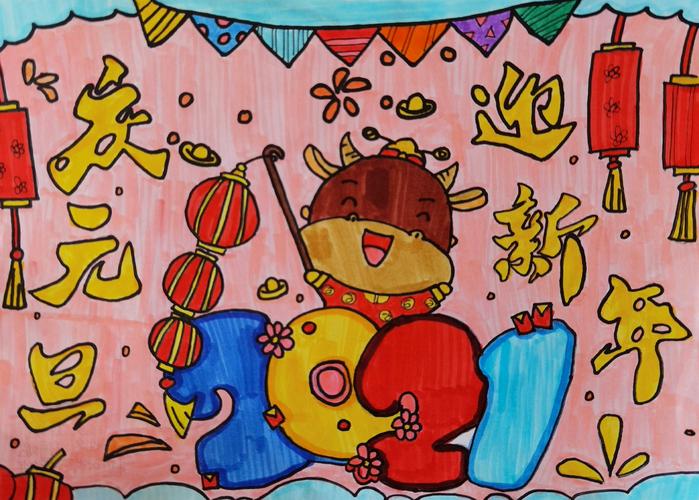 庆元旦迎新年 筑梦新时代学生绘画比赛