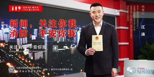 湖北广播电视台首席主持人,人物名片代言人:江涛05全民消防我代言